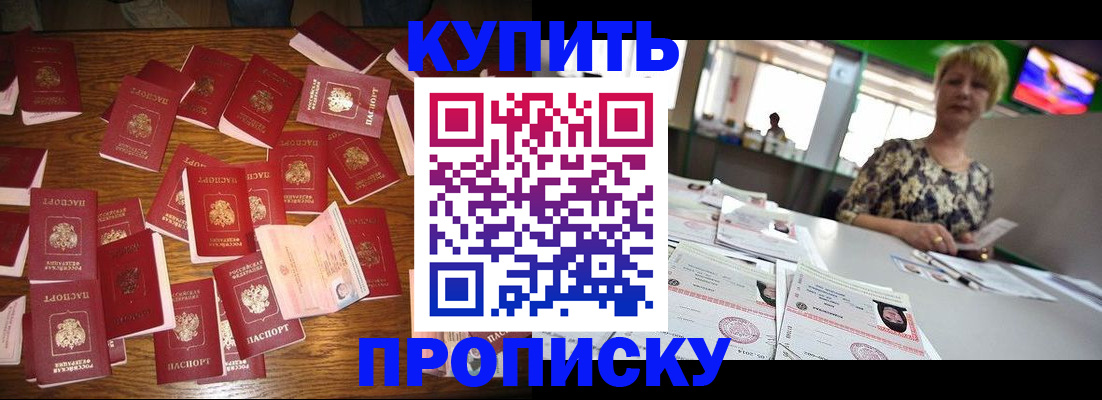 прописка 2025 в Перми