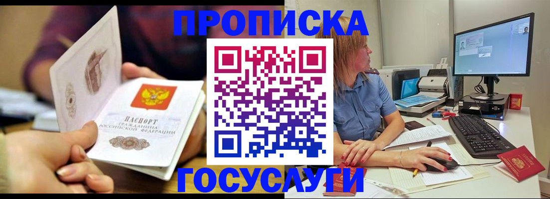 прописка ребенка в Перми